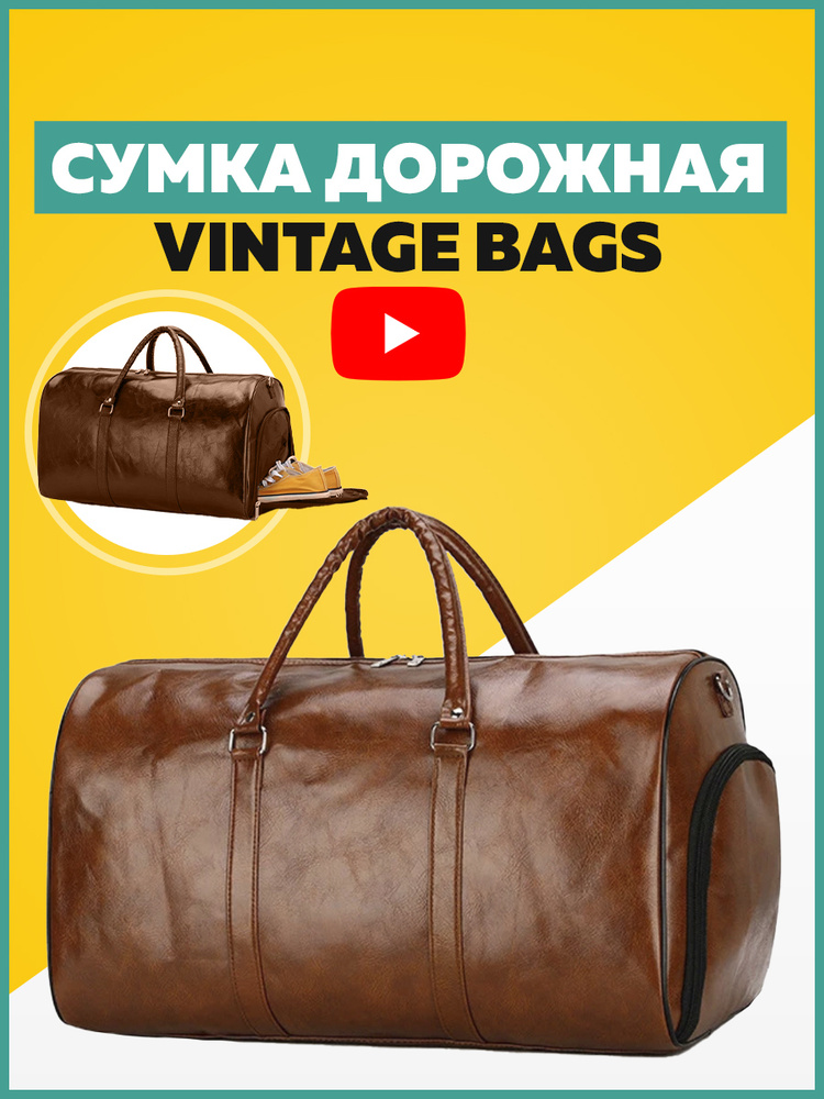 Сумка дорожная Vintage Bags (Коричневый) #1