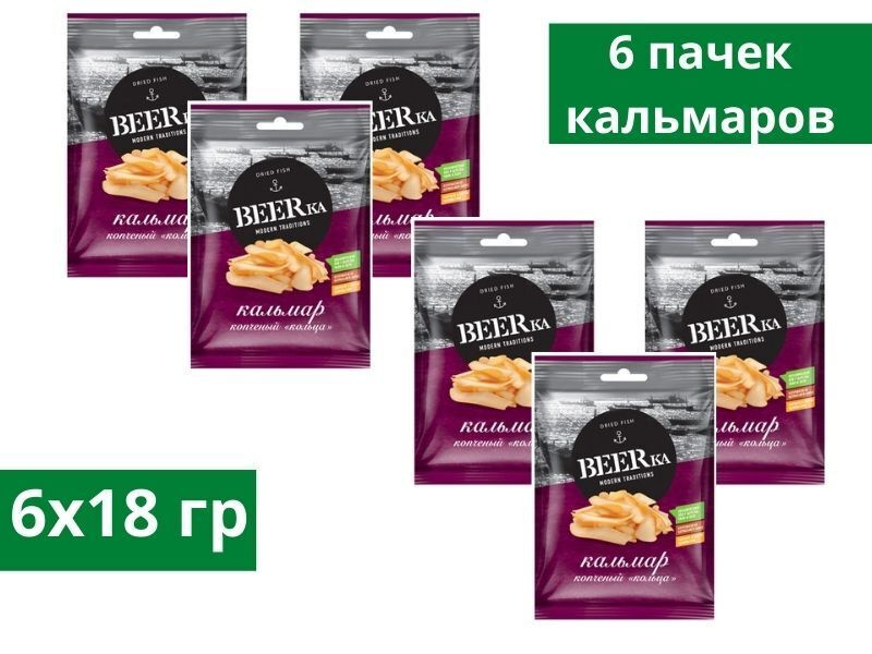 Beerka, кольца кальмара копчёные, 18 г, 6 пачек #1