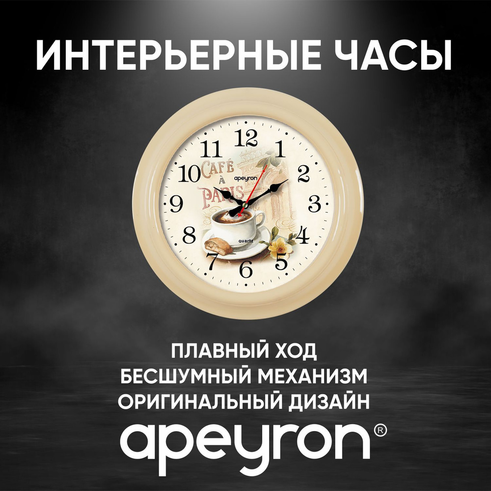 Часы настенные Apeyron  PL20-213 #1