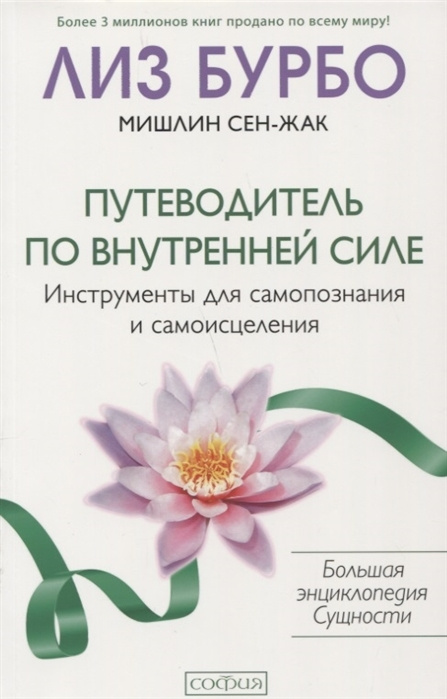 Путеводитель по Внутренней Силе: Инструменты для самопознания и самоисцеления  #1