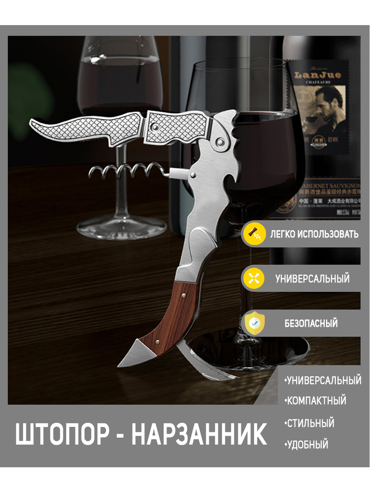 Штопор нарзанник Дракон Disens Maks Wine в подарочной упаковке, нож ...