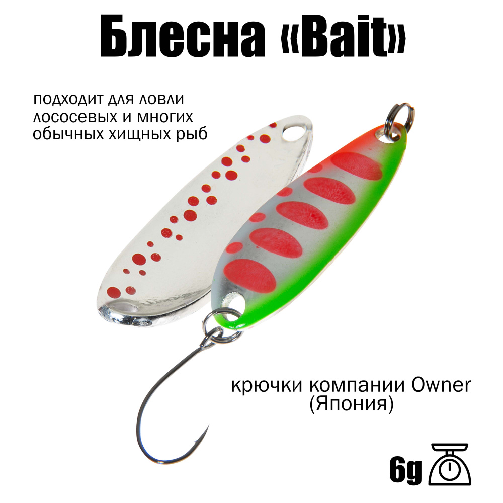 Блесна для рыбалки колеблющаяся , колебалка ( микроколебалка ) Bait ( Японский Art Fishing ) 6 g цвет #1