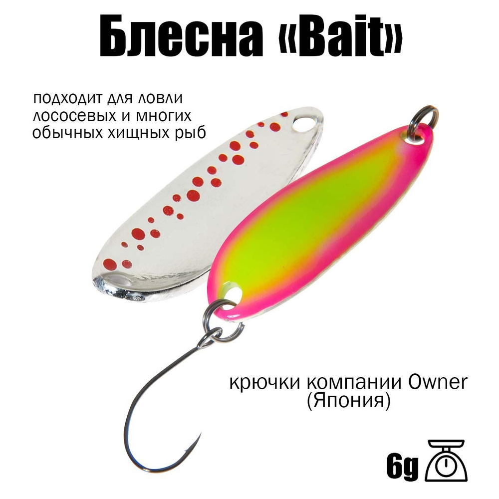 Блесна для рыбалки колеблющаяся , колебалка ( микроколебалка ) Bait ( Японский Art Fishing ) 6 g цвет #1