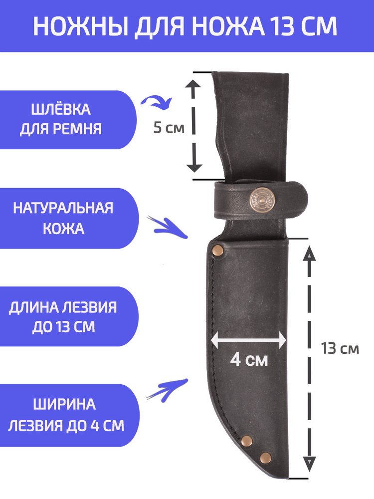 Кожаные ножны чехол для ножа с рукояткой под клинок длиной 13 см цвет чёрный  #1