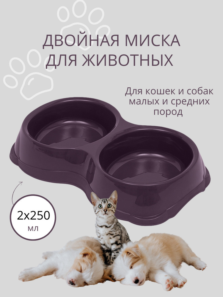 Двойная миска для кошек, для собак DD Style / Пластиковая миска для животных / Чашка для воды и корма, #1