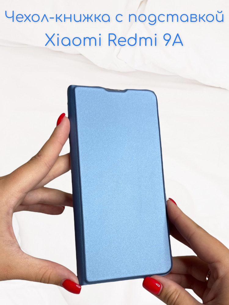 Чехол книжка Xiaomi Redmi 9A (сяоми редми 9А ксиоми редми 9а) из качественной импортной кожи с подставкой #1