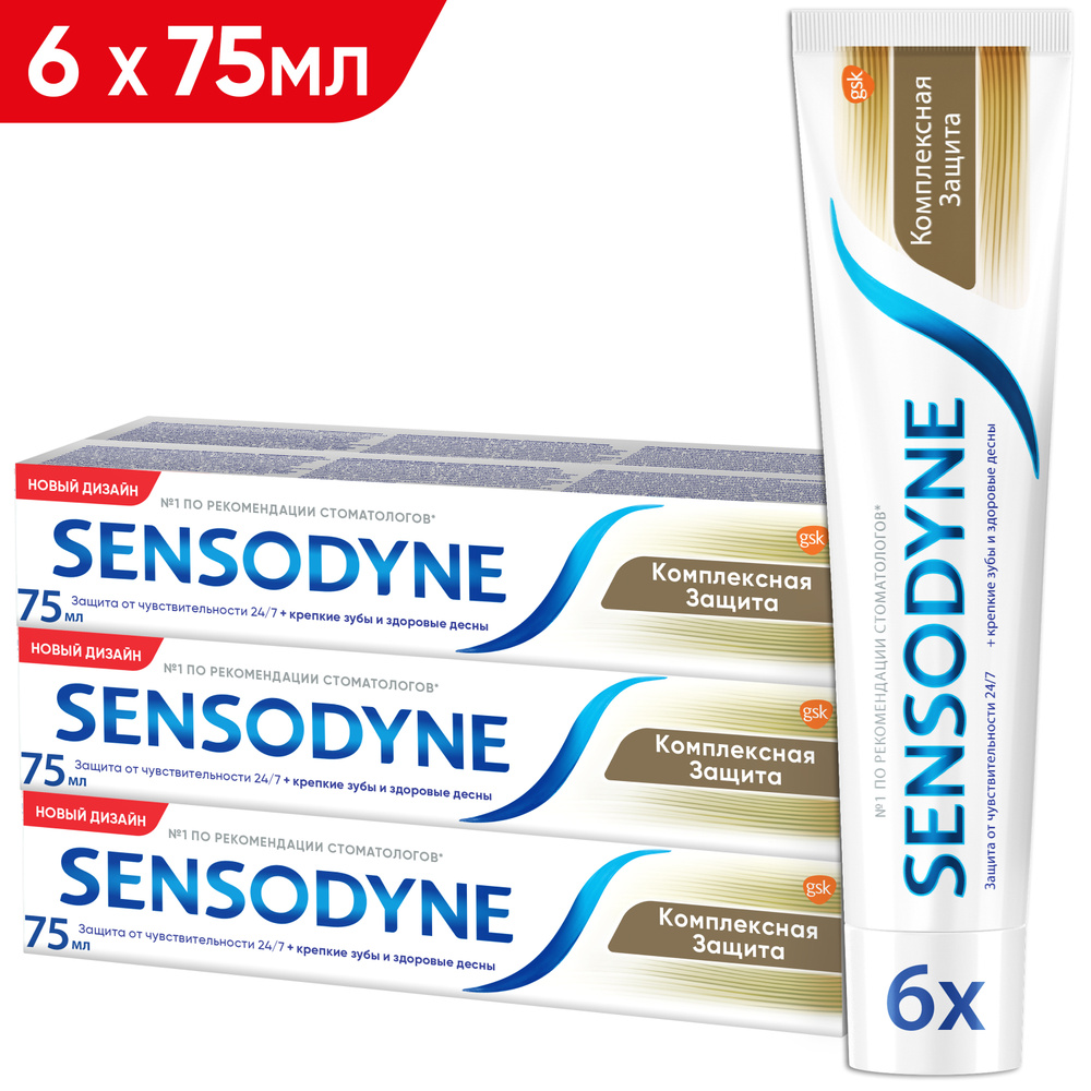 Зубная паста Sensodyne Комплексная Защита для чувствительных зубов с фтором, для защиты от кариеса, образования #1