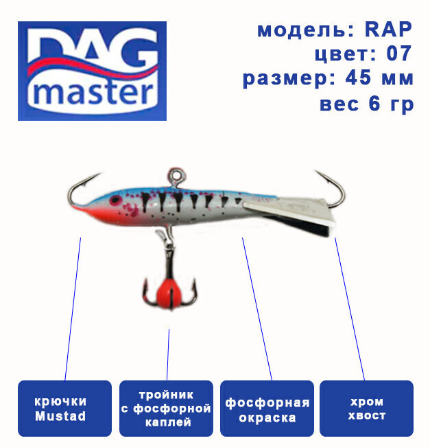 Балансир для зимней ловли DAG master, model: RAP-45 мм, цвет-07, вес 6 гр., судак, окунь, щука..  #1