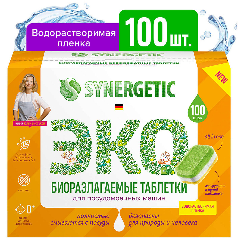 Synergetic Биоразлагаемые бесфосфатные таблетки для посудомоечных машин 100 шт  #1