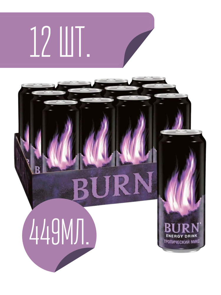 Энергетический напиток Burn Tropical mix Берн Тропический Микс 12 штук по 449 мл  #1