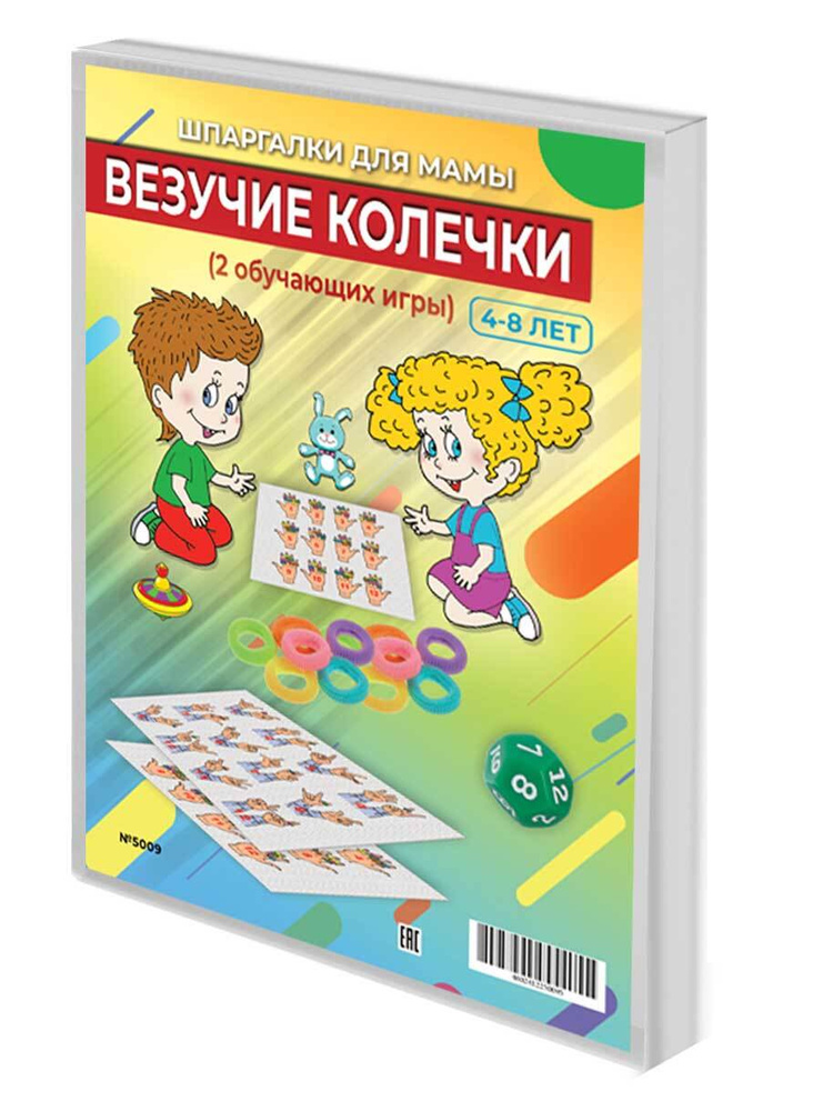 Настольная игра Шпаргалки для мамы Везучие колечки, игры для детей от 3 лет развивающие  #1