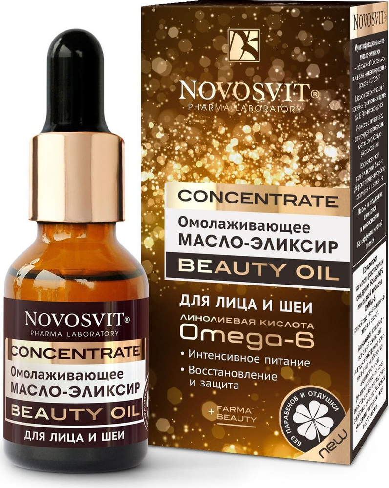 Novosvit Антивозрастная сыворотка для лица и шеи МАСЛО-ЭЛИКСИР "CONCENTRATE BEAUTY OIL" от морщин, 25 #1