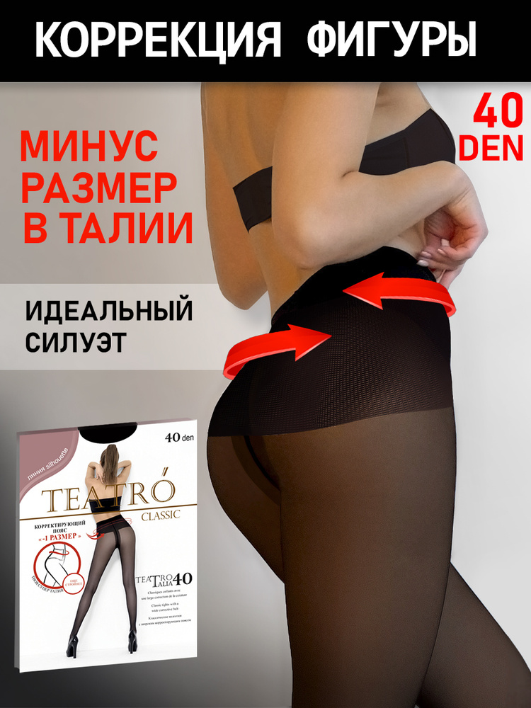 Колготки Teatro Talia, 40 ден, 1 шт #1