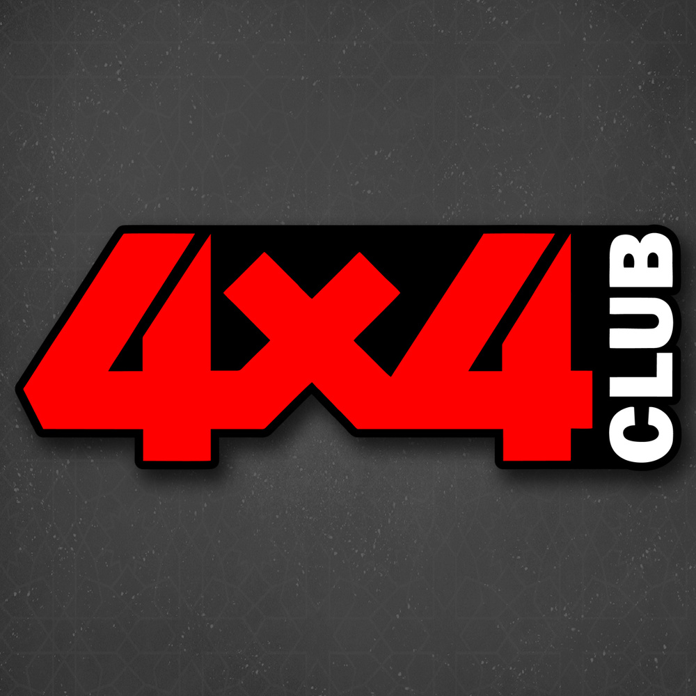 Наклейка на авто "4X4 club - Клуб 4Х4" 24x8 см #1