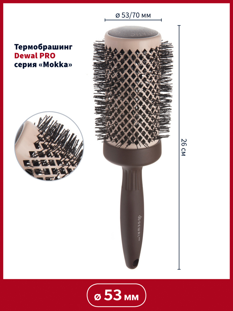 Dewal Термобрашинг/ Брашинг для волос / Расческа круглая для укладки волос с керамическим покрытием, #1