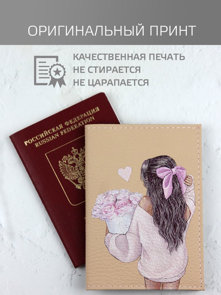 ShoppingOUR Обложка для паспорта #1