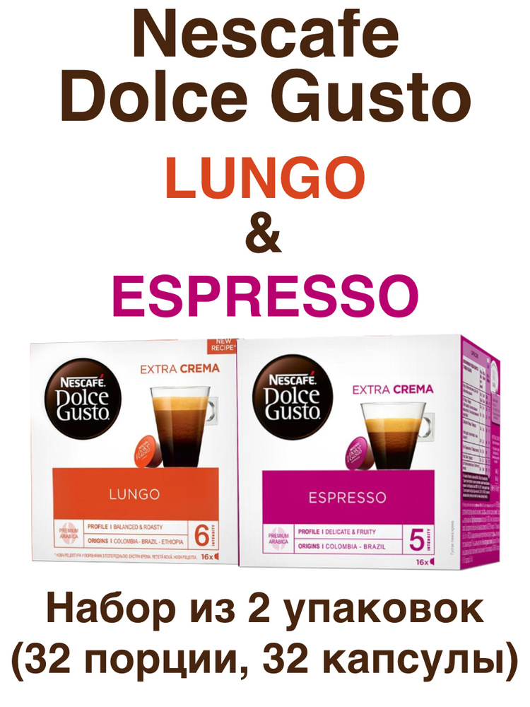 Nescafe Dolce Gusto Lungo, 16 порций (16 капсул) + Espresso, 16 порций (16 капсул)  #1