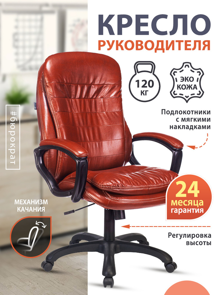 Кресло руководителя T-9950LT коричневый, экокожа / Компьютерное кресло для директора, начальника, менеджера #1