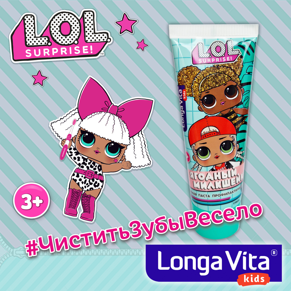 Зубная паста детская L.O.L Surprise! Longa Vita Ягодный милкшейк 78 грамм, защита от кариеса, от 3-х #1