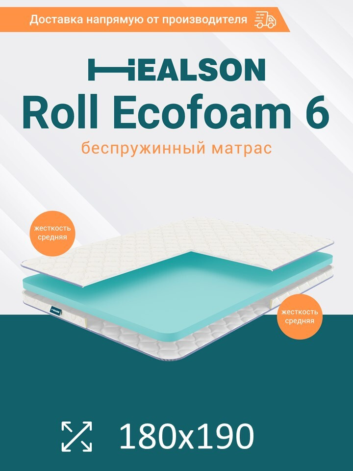 Матрас анатомический на кровать. Healson Roll ecofoam 6 180х190 #1