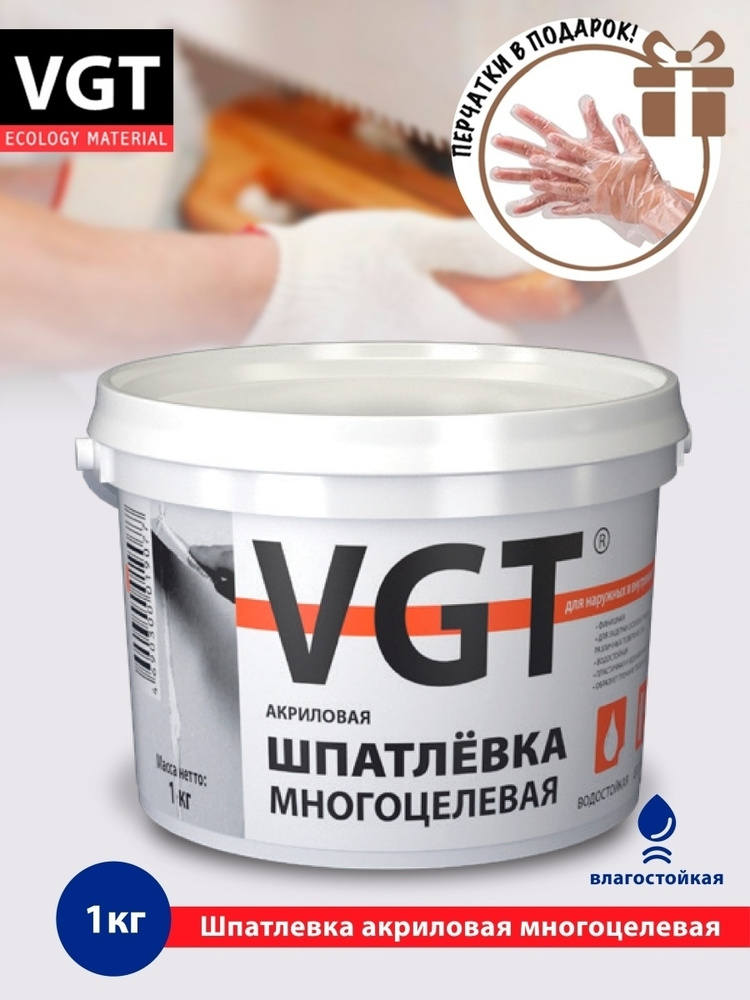 VGT (ВГТ) Шпатлевка для стен акриловая многоцелевая для наружных / внутренних работ, белая, 1 кг  #1