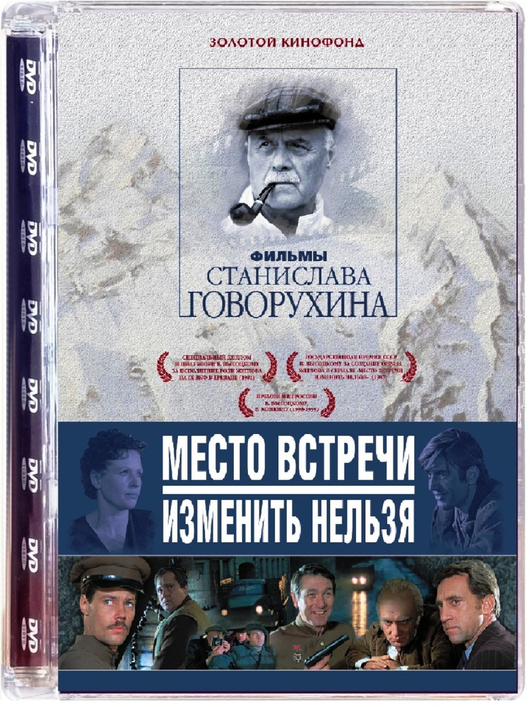 Место встречи изменить нельзя. 5 серий (2DVD) #1