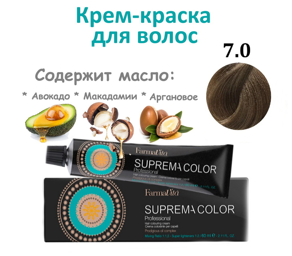 Farmavita SUPREMA COLOR/Крем-краска для окрашивания волос 7.0 блондин 60 мл  #1