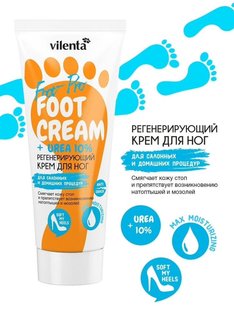 Крем для ног VILENTA с мочевиной от трещин и натоптышей увлажняющий FOOT PRO FOOT CREAM, UREA 10%, 75 #1