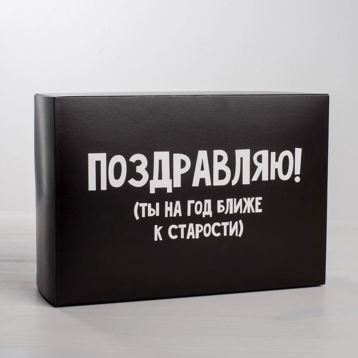 Коробка складная Поздравляю, 16-23-7.5 см / подарочная упаковка / упаковка для подарков / упаковка / #1