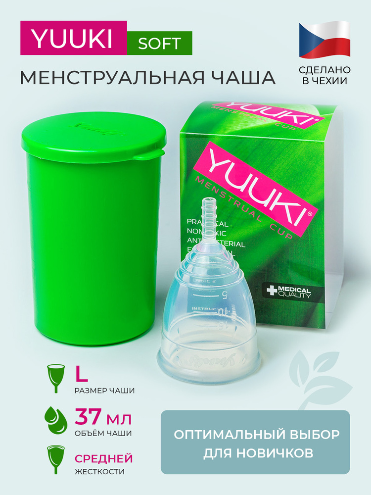 Менструальная чаша YUUKI SOFT LARGE 2 размер L #1
