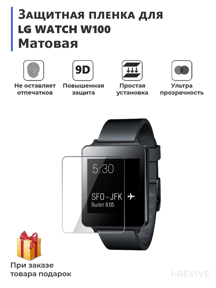 Гидрогелевая пленка для смарт-часов LG WATCH W100 матовая,не стекло,защитная.  #1