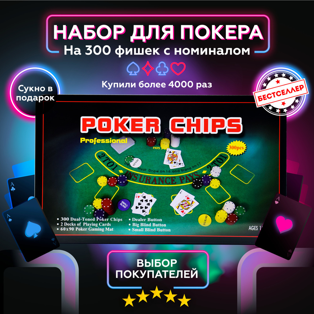 Набор для покера "Poker Chips" 300 фишек с номиналом, в жестяной подарочной коробке , Настольные игры #1