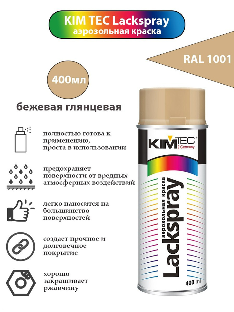 KIM TEC Аэрозольная краска Быстросохнущая, Глянцевое покрытие, 0.4 л, 0.31 кг, бежевый  #1