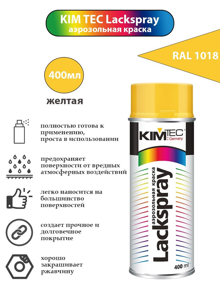 KIM TEC Аэрозольная краска Быстросохнущая, Глянцевое покрытие, 0.4 л, 0.31 кг, желтый  #1