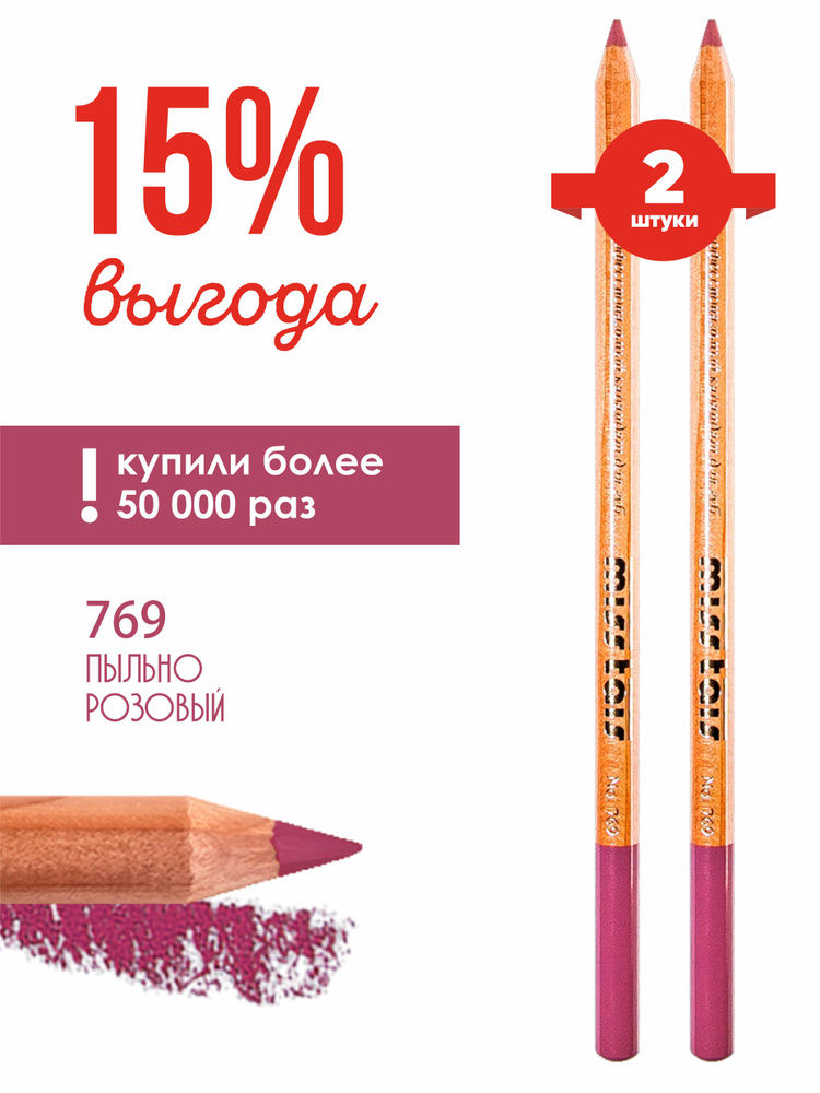 Miss Tais Набор карандашей для губ стойких матовых нюдовых контурных №769 Пыльно-розовый  #1