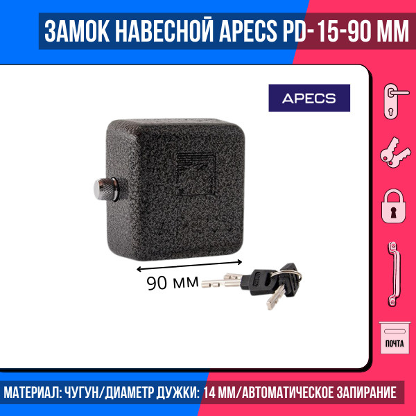 Замок навесной Apecs PD-15-90-Blister/для гаража, амбара, подсобных помещений  #1