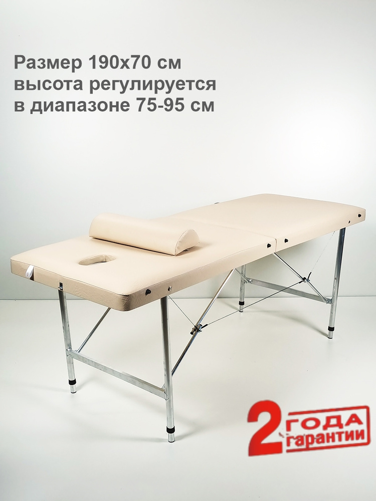 Усиленный складной массажный стол с регулировкой высоты 190х70 кушетка для массажа регулируемая  #1