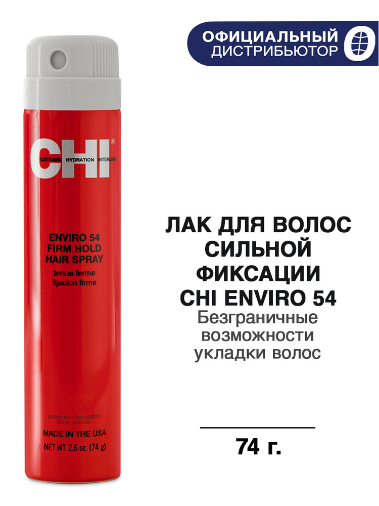 CHI Enviro 54 Лак для волос сильной фиксации, 74 г #1