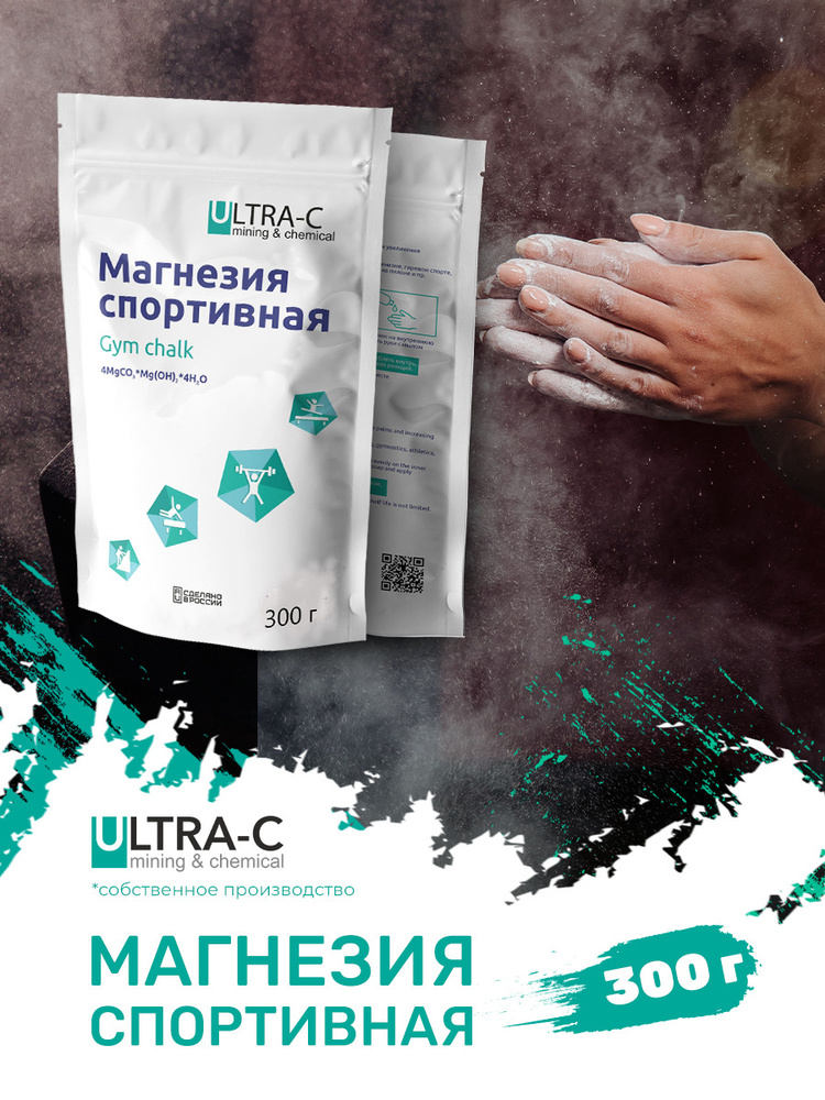 Ultra-C Магнезия 0.3 кг #1