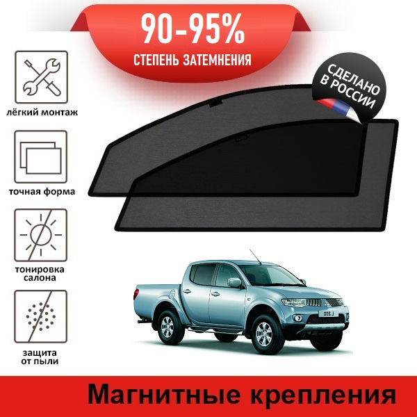 Каркасные шторки LATONIK PREMIUM на Mitsubishi L200 4 (2007-2014) пикап на передние двери на магнитах #1