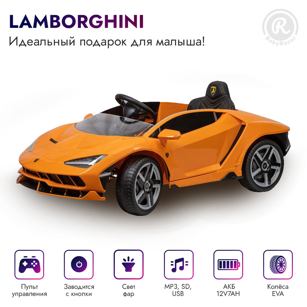 BabyRacer Электромобиль детский Lamborghini Centenario Licence с пультом управления, со световыми и звуковыми #1
