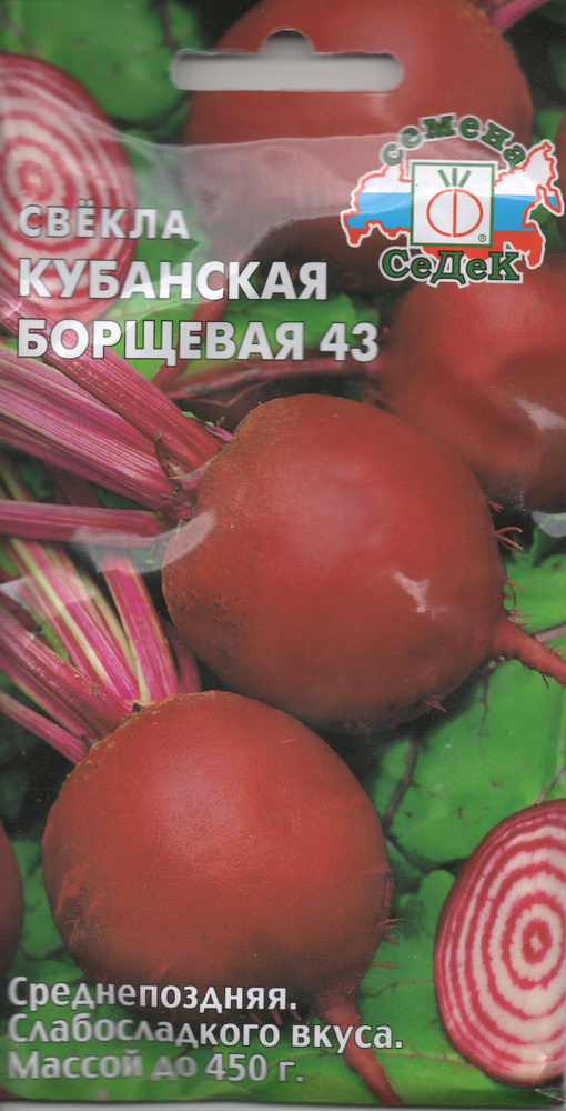 Свекла Кубанская борщевая 43, 3г., Седек #1