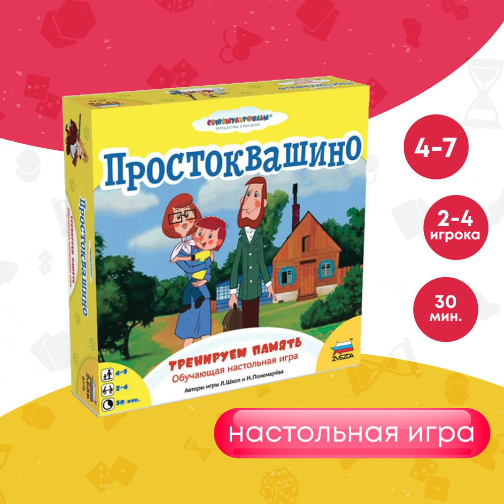 Настольная игра для детей/Детские настольные игры/Игры для детей/Развитие памяти. Развивающая игра Звезда #1