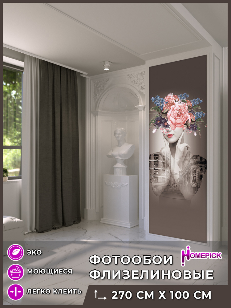 Фотообои 3d на стену флизелиновые Homepick "ДЕВУШКАВГОРОДЕ/9906/" Обои для кухни / Для спальни / Метровые #1