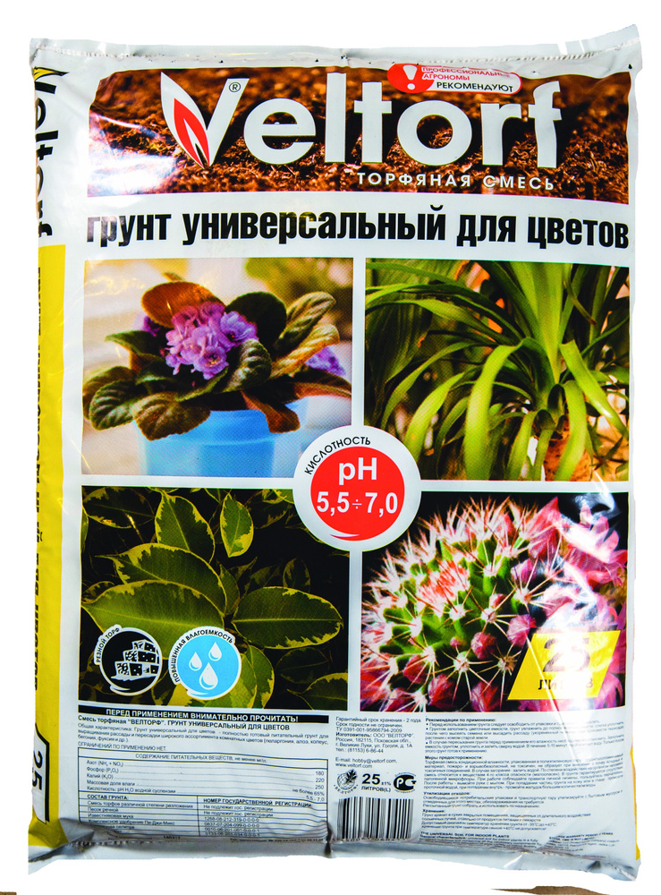 Грунт для цветов универсальный 25 л "Veltorf" #1