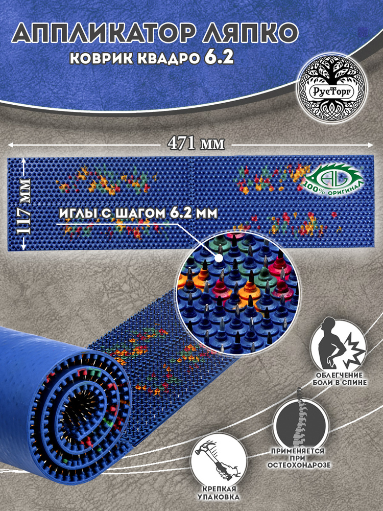 Аппликатор Ляпко Квадро 6,2 (размер 117х471 мм), синий. #1