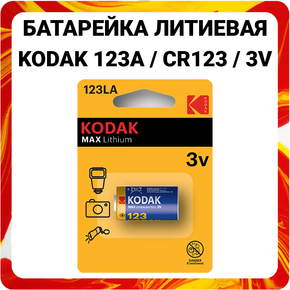Kodak Батарейка 16340 (Tenergy 30200, R123, CR123), Литиевый тип, 3 В, 1 шт #1