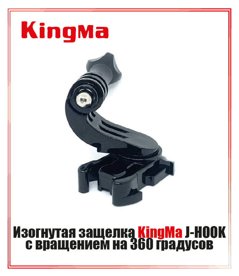 Изогнутая защелка Kingma J-HOOK с вращением на 360 градусов для крепления GoPro  #1
