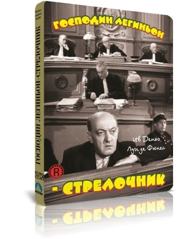 Господин Легиньон-стрелочник DVD #1