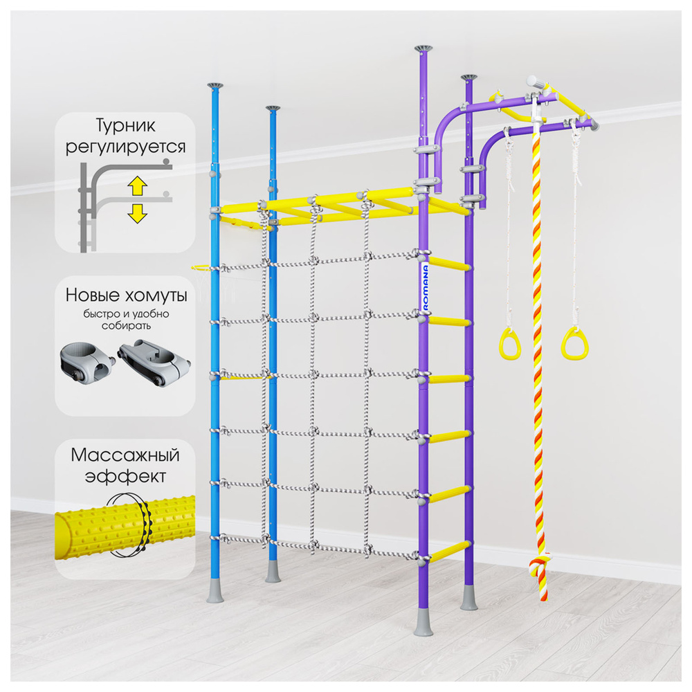 Детский спортивный комплекс ROMANA "R4", размер 203,5 х 86 х 230-280 см, цвет сиреневый, голубой, желтый #1